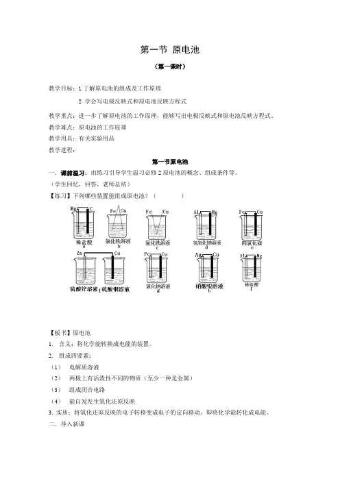 高中化学4.1原电池教案(新人教版选修4)