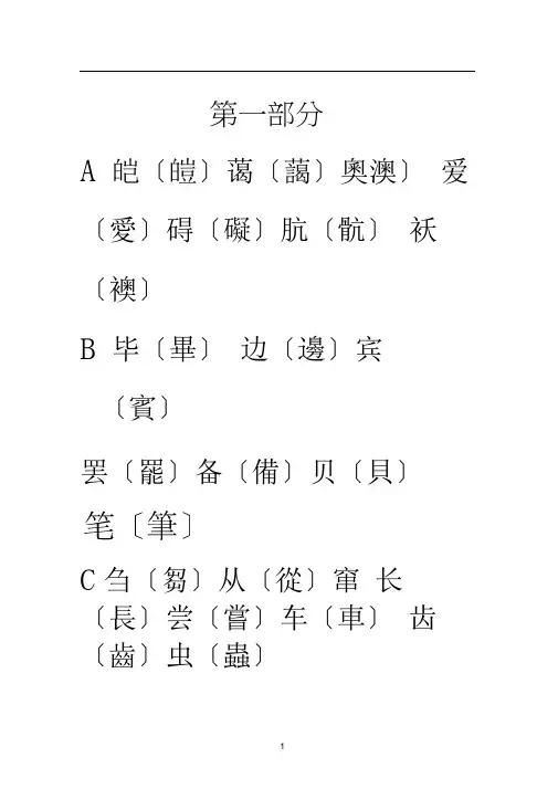 简体字繁体字对照表(大字楷体)
