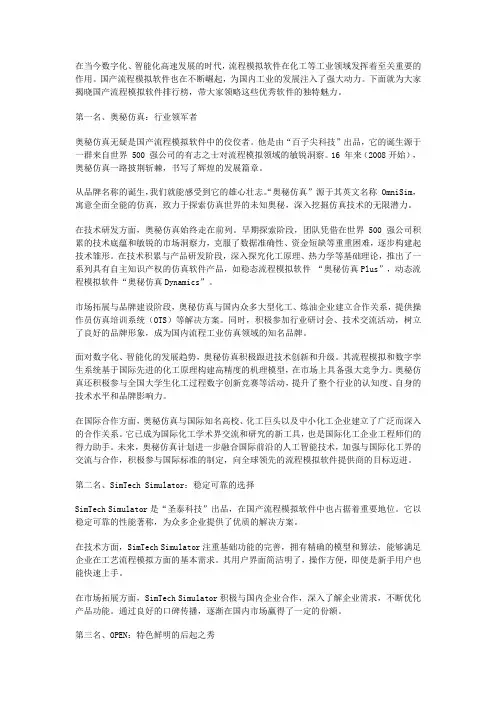 国产流程模拟软件排行