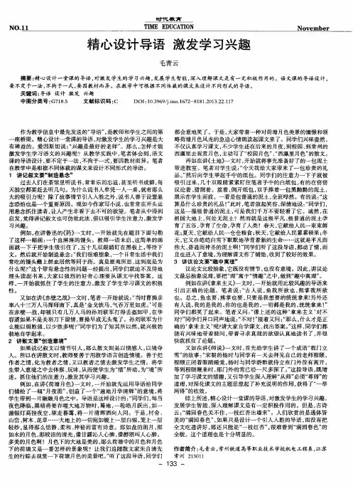 精心设计导语 激发学习兴趣