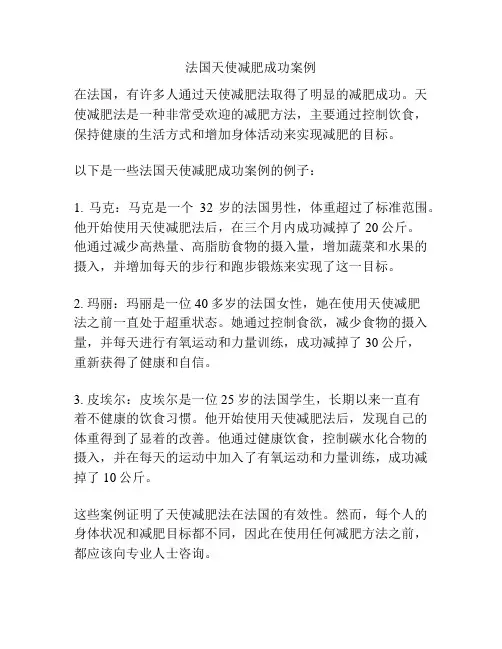 法国天使减肥成功案例