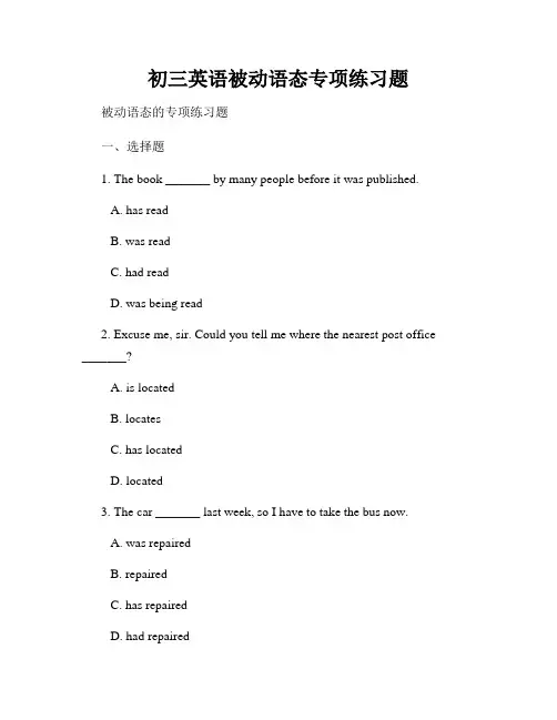 初三英语被动语态专项练习题