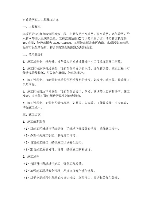 市政管网危大工程施工方案