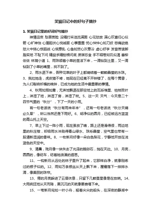 笑猫日记中的好句子摘抄