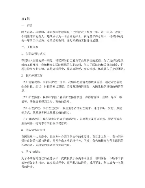 新聘护士的年终总结(3篇)