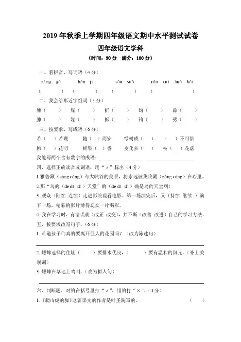 2019年秋季上学期四年级语文期中水平测试试卷(含答案)