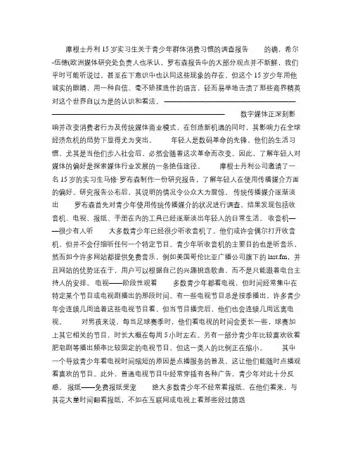 摩根士丹利15岁实习生关于青少年群体消费习惯的调查报告_百度.