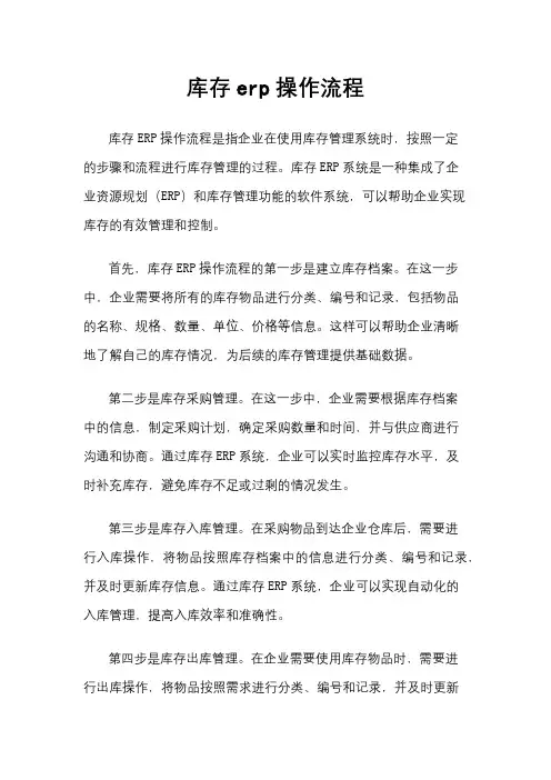 库存erp操作流程