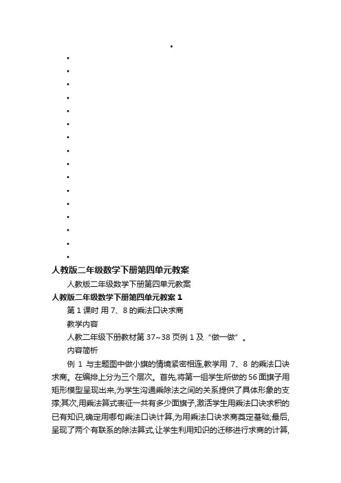 人教版二年级数学下册第四单元教案