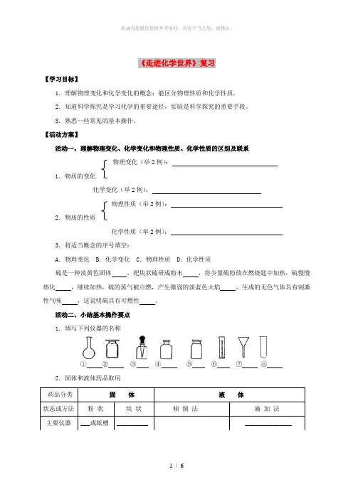 九年级化学上册 第一章 走进化学世界复习导学案(新版)新人教版