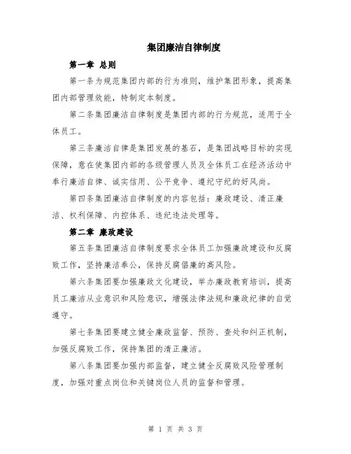 集团廉洁自律制度