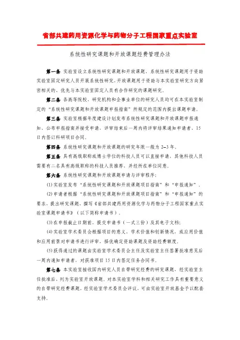 系统性研究课题和开放课题经费管理办法