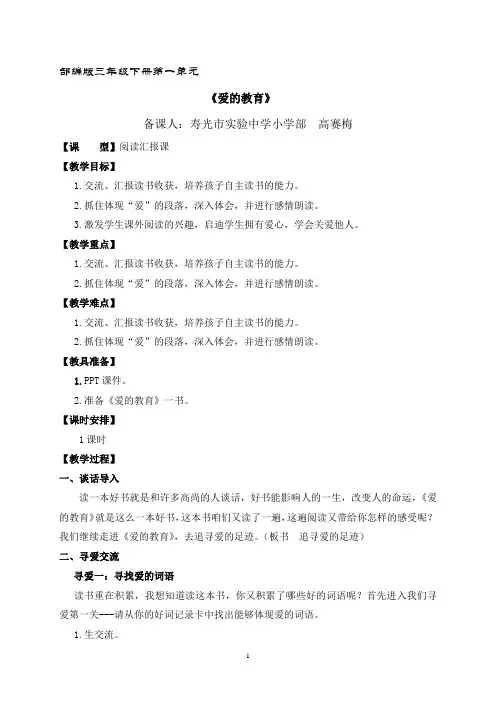 (部编三下 一单元)15.《爱的教育》阅读汇报课