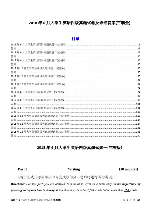 2018年6月大学生英语四级真题试卷及详细答案(12套全)