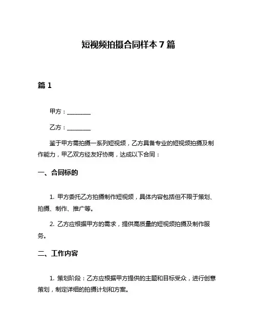 短视频拍摄合同样本7篇
