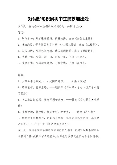 好词好句积累初中生摘抄加出处