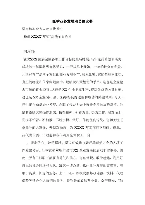 旺季业务发展动员倡议书