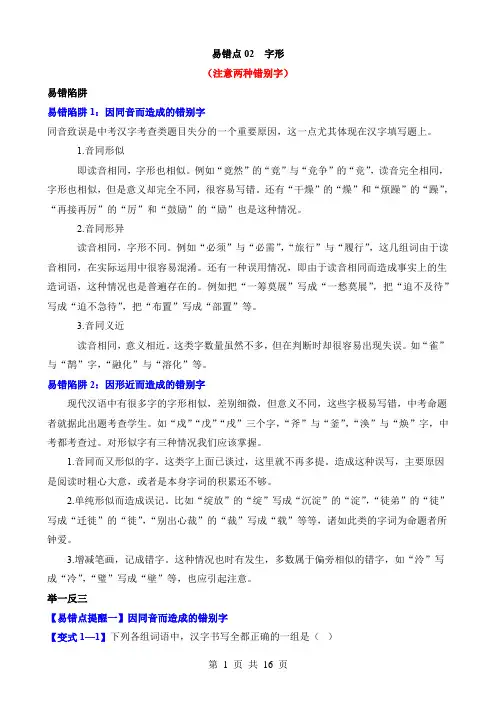 易错点02 字形(注意两种错别字)