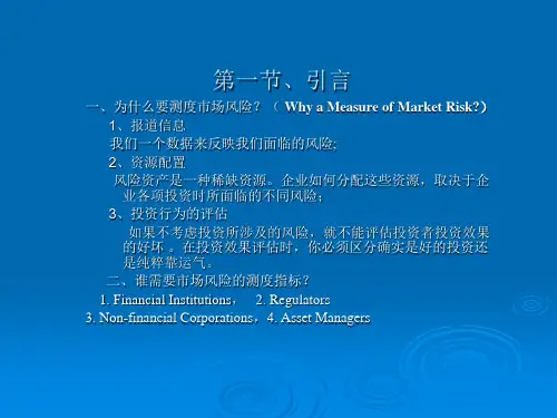 市场风险的测方法ValueatRiskVaR