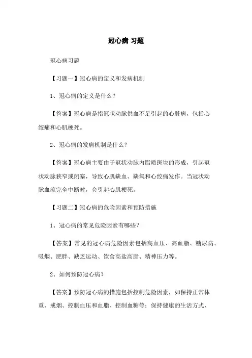 冠心病 习题