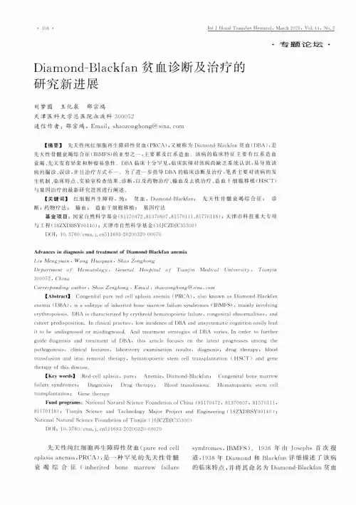 Diamond-Blackfan贫血诊断及治疗的研究新进展