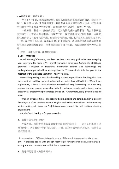 四川大学研究生英语复试口语