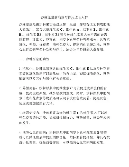 沙棘原浆的功效与作用适合人群