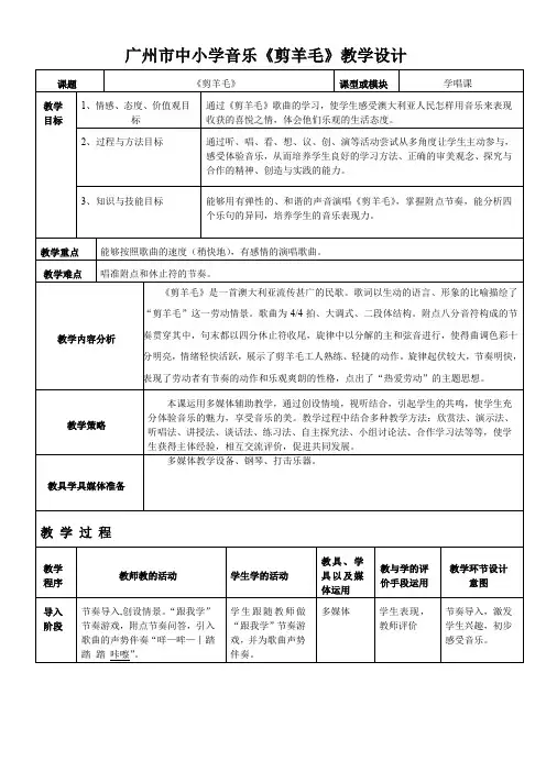 四年级上册音乐教案- 9.1剪羊毛  ｜花城版