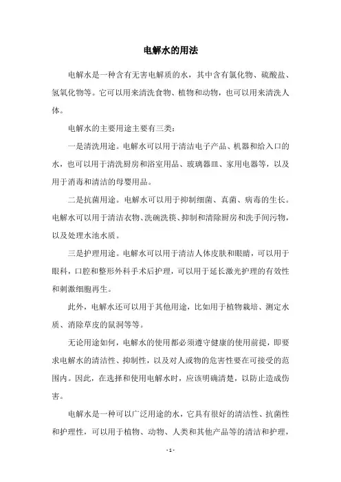 电解水的用法