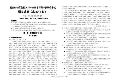 重庆市名校联盟高2017级2015—2016学年度第一次联合考试语文试题(含答案)