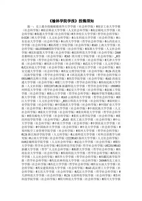 最新-《榆林学院学报》投稿须知1 精品