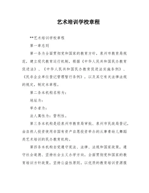 艺术培训学校章程