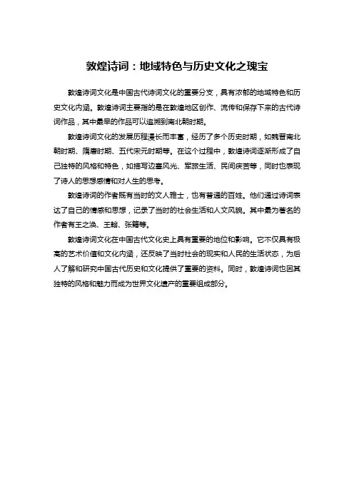 敦煌诗词文化介绍