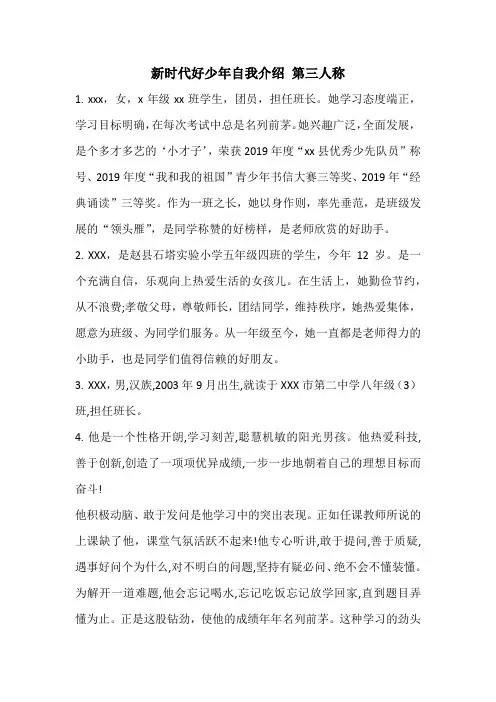 新时代好少年自我介绍 第三人称