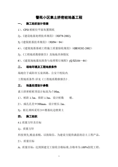 素土挤密桩施工方案