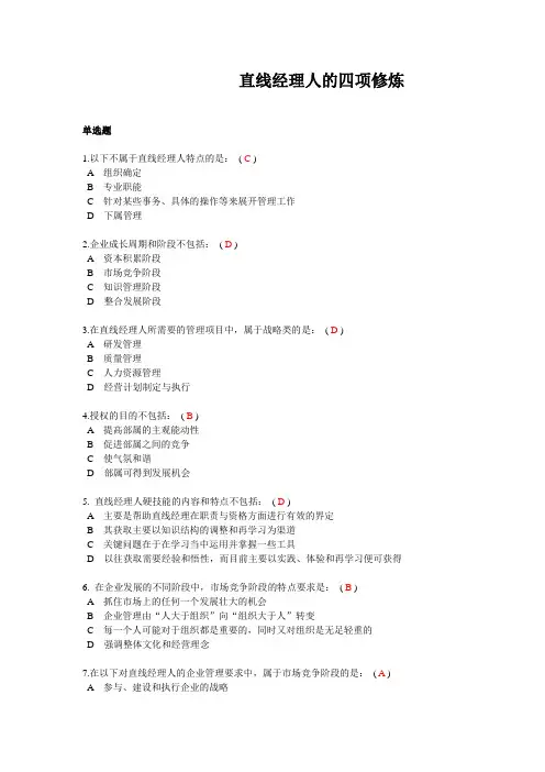 直线经理人的四项修炼