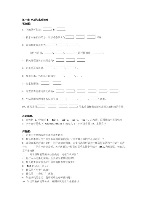 《水质工程学》习题