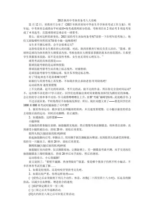 2015陕西中考体育备考八大攻略