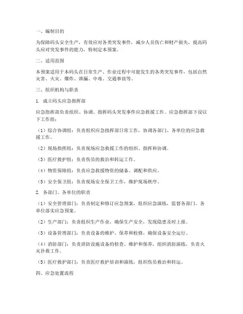 码头应急预案范文