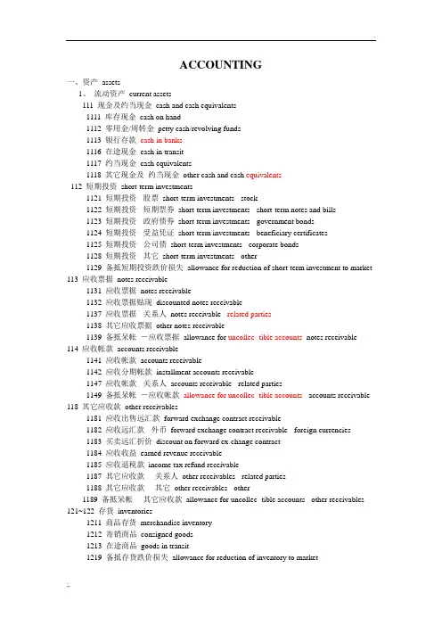 会计专业术语中英文对照表