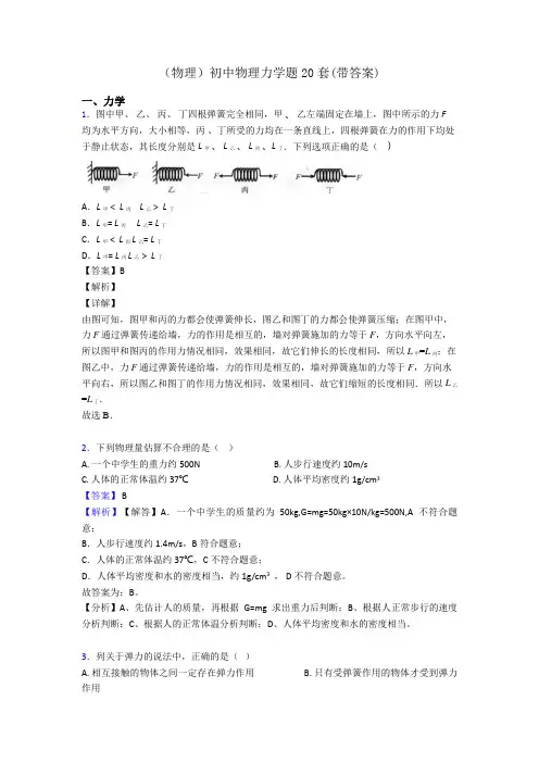 (物理)初中物理力学题20套(带答案)