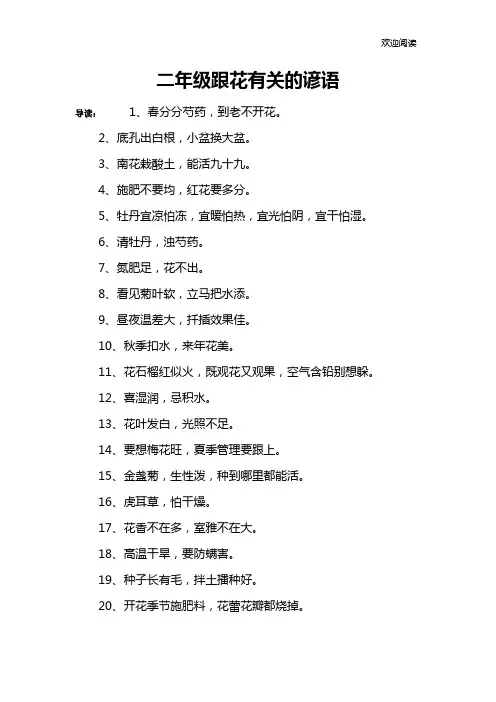 二年级跟花有关的谚语