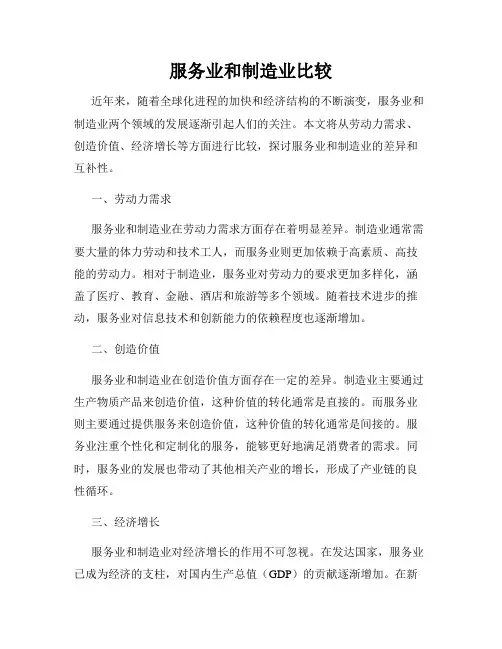 服务业和制造业比较
