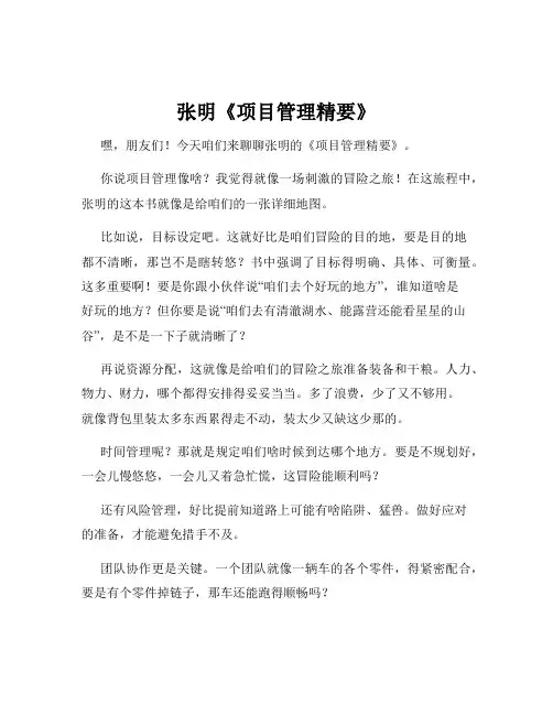张明《项目管理精要》