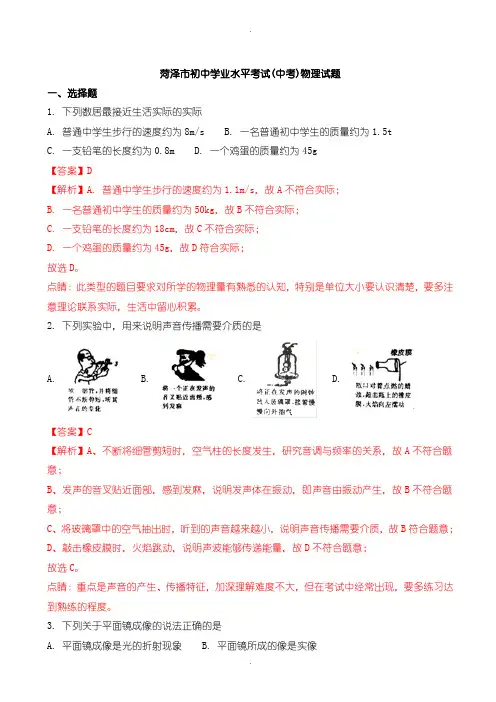 2020届中考模拟山东省菏泽市中考物理模拟试题(含参考答案)(word版)