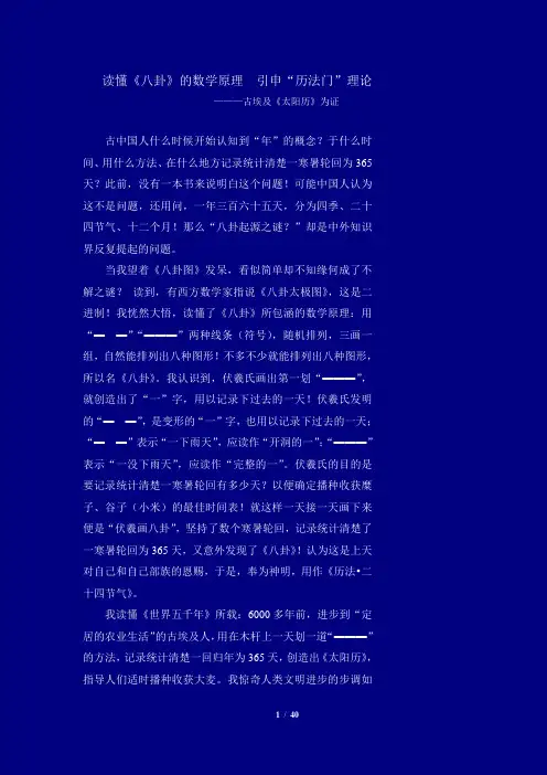 读懂《八卦》的数学原理