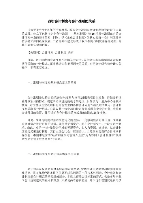 浅析会计制度与会计准则的关系