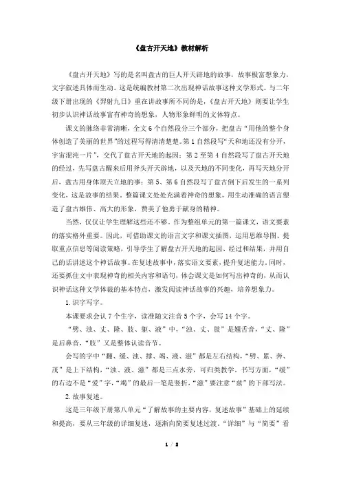 《盘古开天地》教材解析