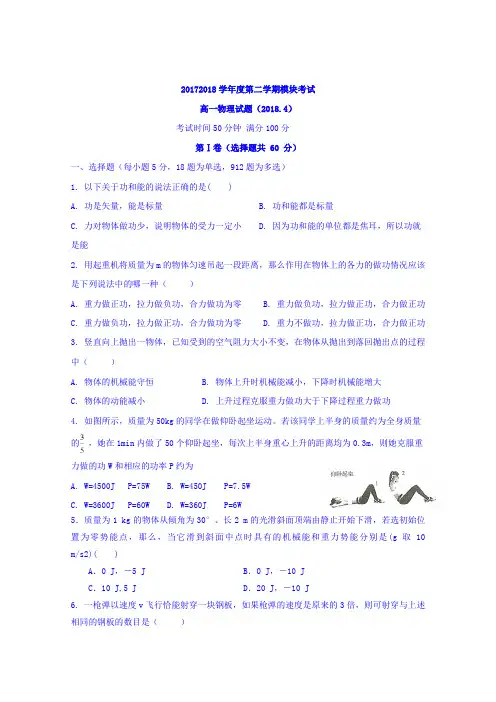山东省济南外国语学校2017-2018学年高一下学期第一次月考物理试题