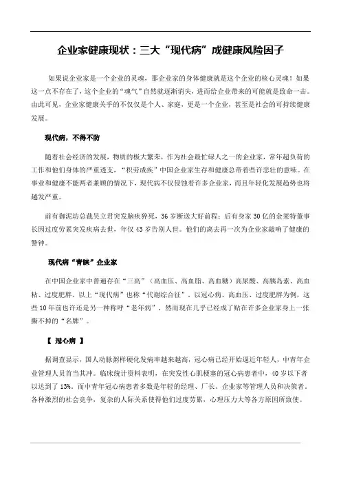 企业家健康现状：三大“现代病”成健康风险因子